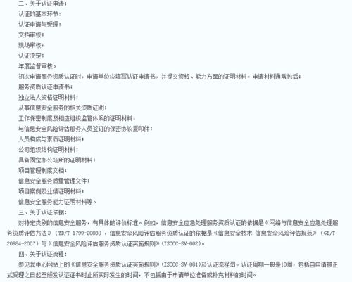 信息系統(tǒng)安全集成服務(wù)與信息安全服務(wù)資質(zhì)認(rèn)證 核心概念與價值辨析