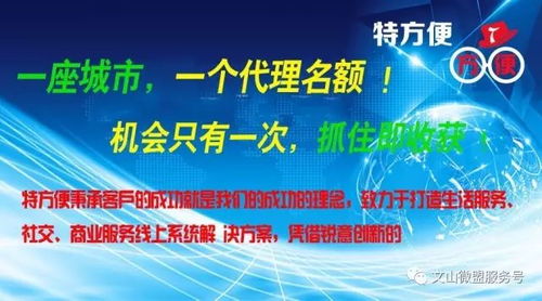 特方便軟件開發獨家代理招募 面向全國，把握僅有一次的機遇